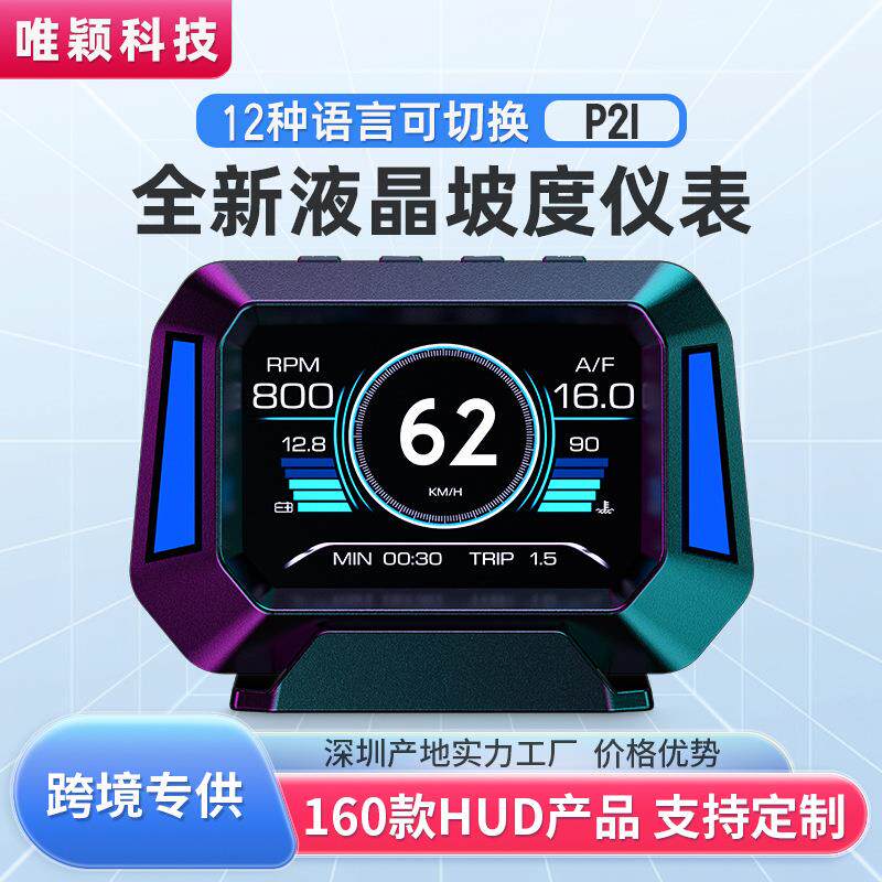 车载HUD抬头显示器汽车便携式智能行车电脑高清液晶平视显示屏P21