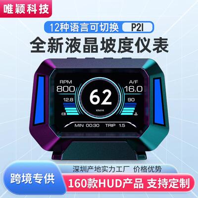 车载HUD抬头显示器汽车便携式智能行车电脑高清液晶平视显示屏P21