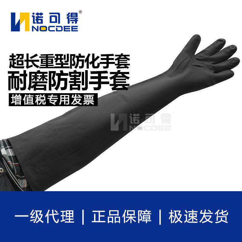 长款重型防化手套耐强酸强碱加长加厚橡胶防护手套