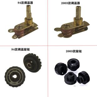 2003吊瓶蒸汽熨斗调温器鼎玉 美宁 盛泰94款电烫斗温控器旋钮配件