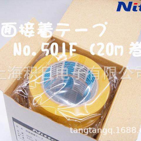 工厂现货优惠供应日东电工NO.501F双面胶