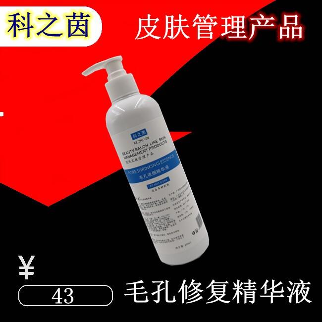 科之茵小气泡美容仪器毛孔收缩水毛孔修复水粗大修覆水紧致精华液