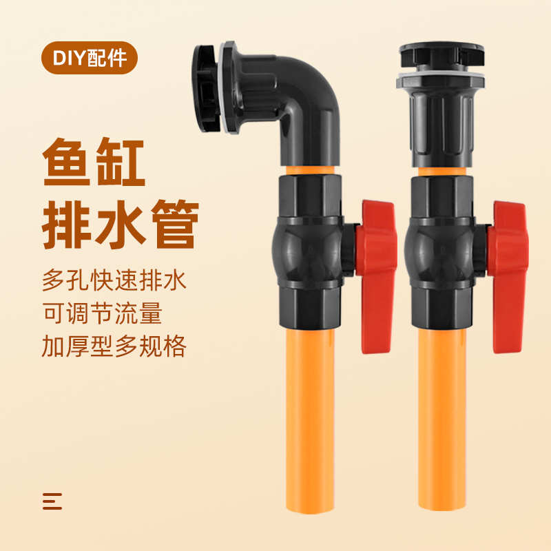 鱼缸排水套装管件鱼池海鲜池排水放水强排PVC管接进出水管件配件
