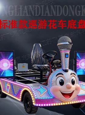 电动特种车重型乐电子助力向彩转彩车商业灯庆典游ZL202512场巡游