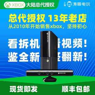 【xbox大陆总代授权】XBOX360 E SLIM主机 KINECT互动体感游戏机