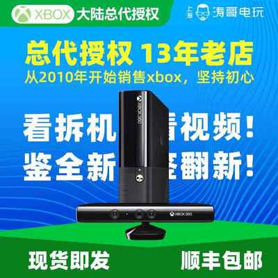 【xbox大陆总代授权】XBOX360 E SLIM主机 KINECT互动体感游戏机