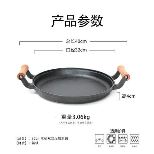 32cm煎饼锅双耳铸铁平底锅无涂层鏊子手抓饼生铁烙饼锅不粘锅炒锅