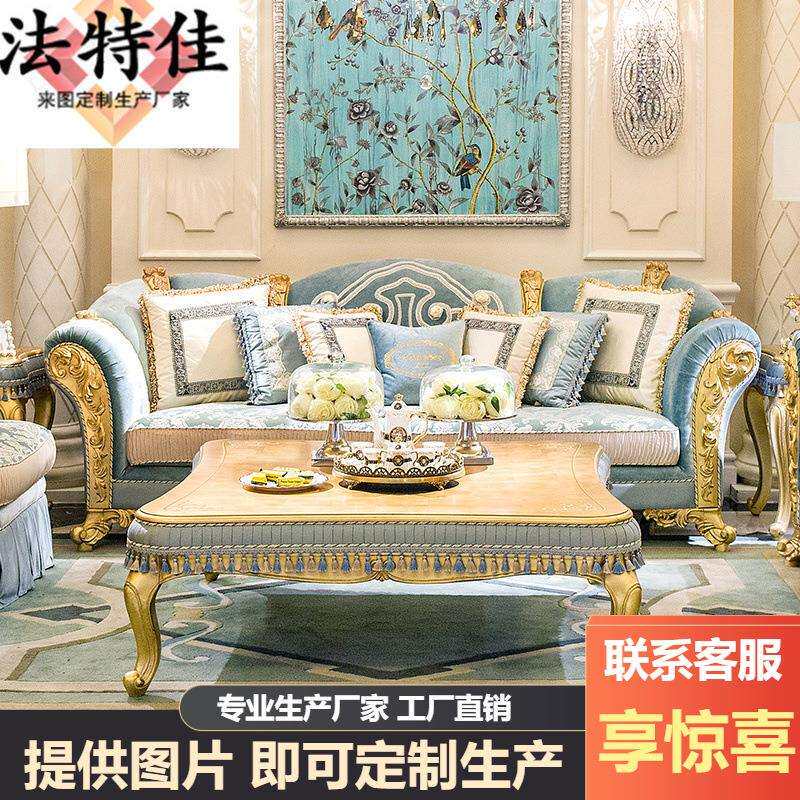 欧式别墅客厅家具法式实木雕花奢华布艺三位沙发