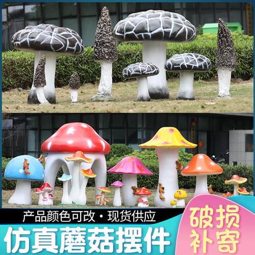 仿真大型蘑菇雕塑户玻璃钢外园林景观花园庭院草坪装饰小品羊肚菌