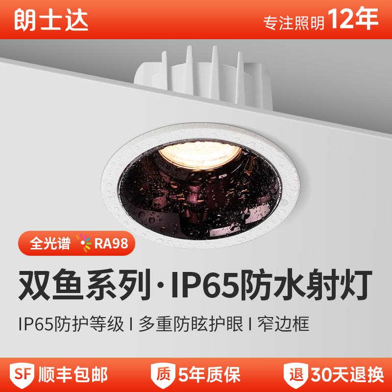 卫生间防水射灯浴室防雾筒灯嵌入式厨房专用防油烟洗手间厕所防潮