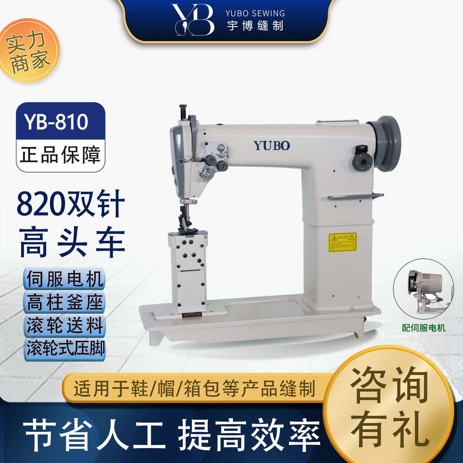 宇博牌半自动缝纫机箱包帽沿鞋子高头车820双针高车工业缝纫机