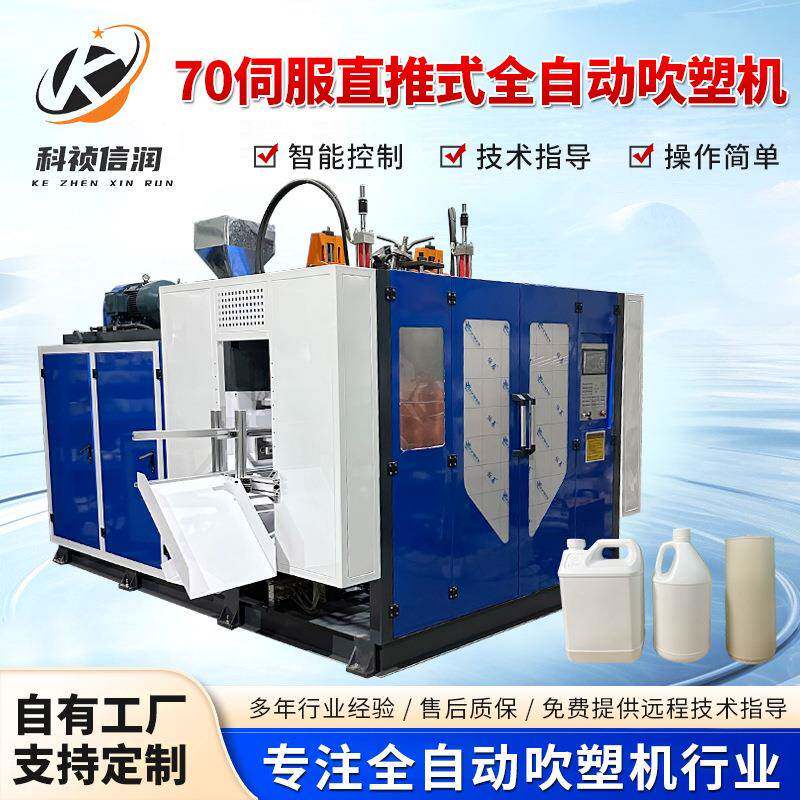 70伺服全自动直推式吹塑机塑料吹塑机5L洗衣液桶吹塑设备