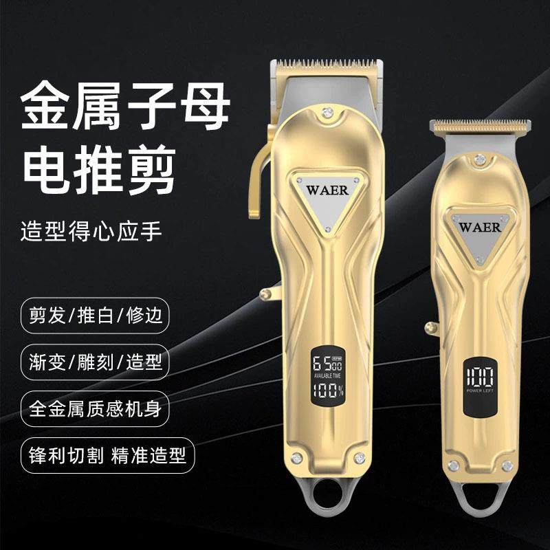 WAER发廊专业新品理发器大功率理发器油头剪子母机理发套装
