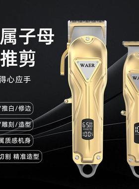 WAER发廊专业新品理发器大功率理发器油头剪子母机理发套装