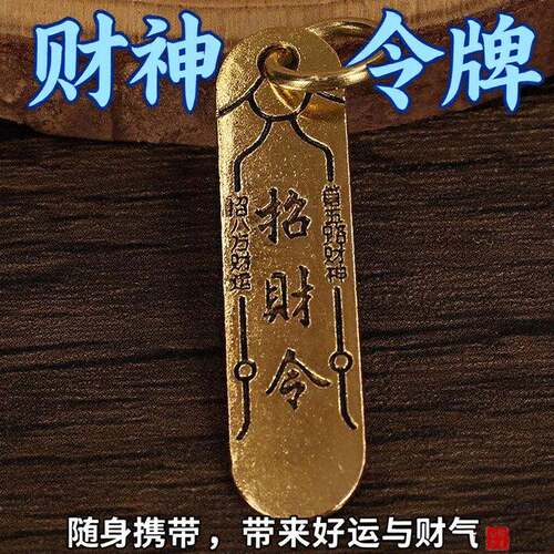 古风吉祥招财钥匙扣挂件配件招财令招财进宝钥匙扣配件挂件小礼品