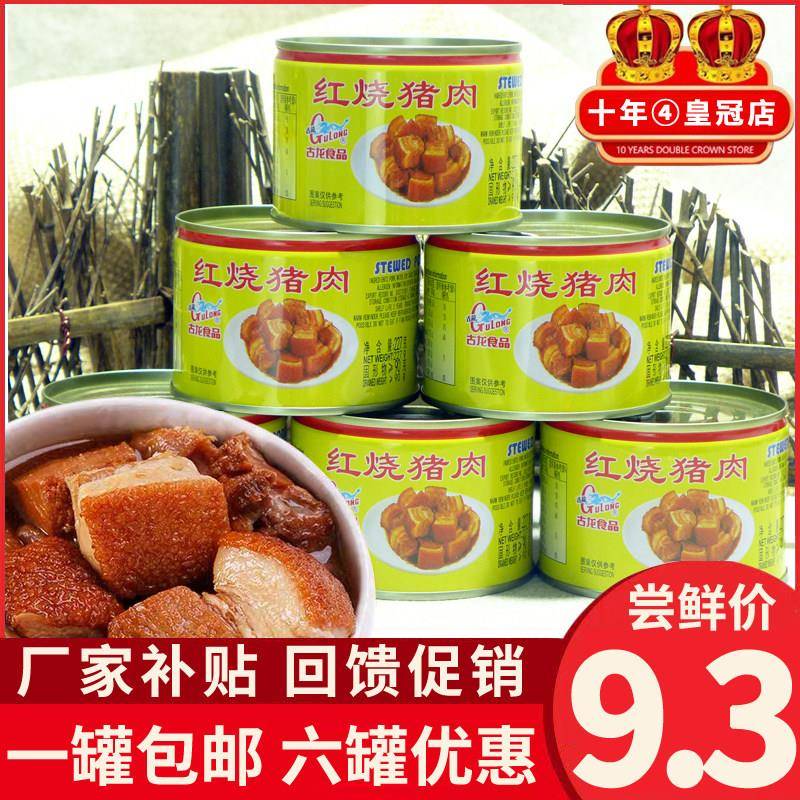 厦门特产古龙红烧猪肉罐头227g户外即食熟食佐餐下饭菜拌饭