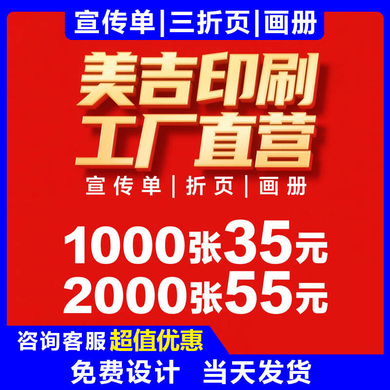 宣传单印制说明书定制画册印刷广告单三折页a5a4双面打印海报设计