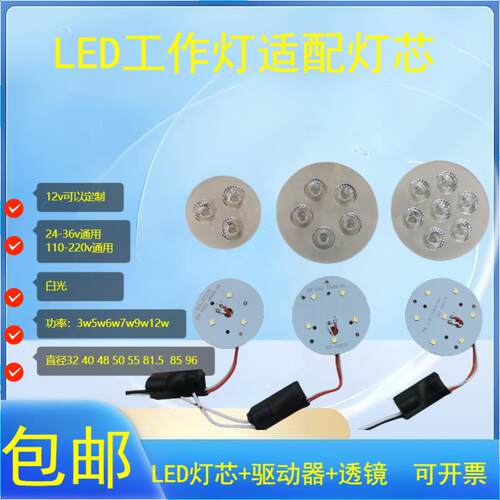 机床工作灯大功率高亮度 LED24v36v灯芯+驱动器+透镜220v7w9w12w