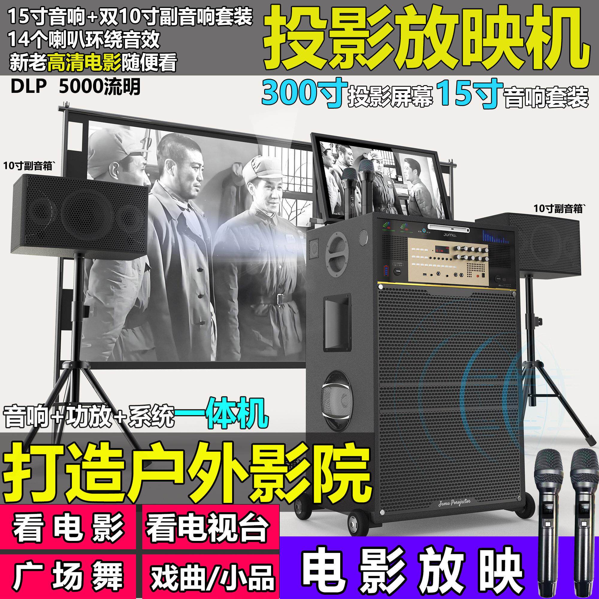 户外电影放映机露营摆摊广场高清4K电影户外KTV全套家用投影音响