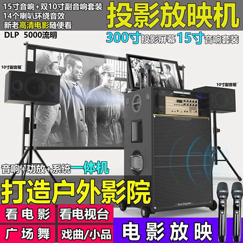 户外电影放映机露营摆摊广场高清4K电影户外KTV全套家用投影音响