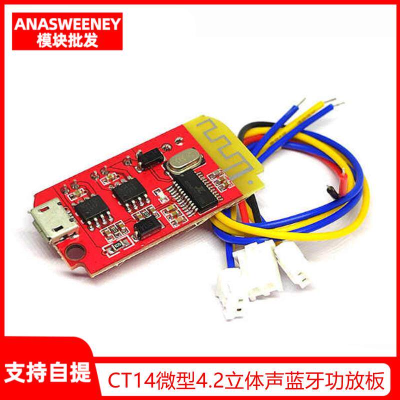CT14微型4.2立体声蓝牙功放板音频模块F类5W 5W带充电DIY改装音箱