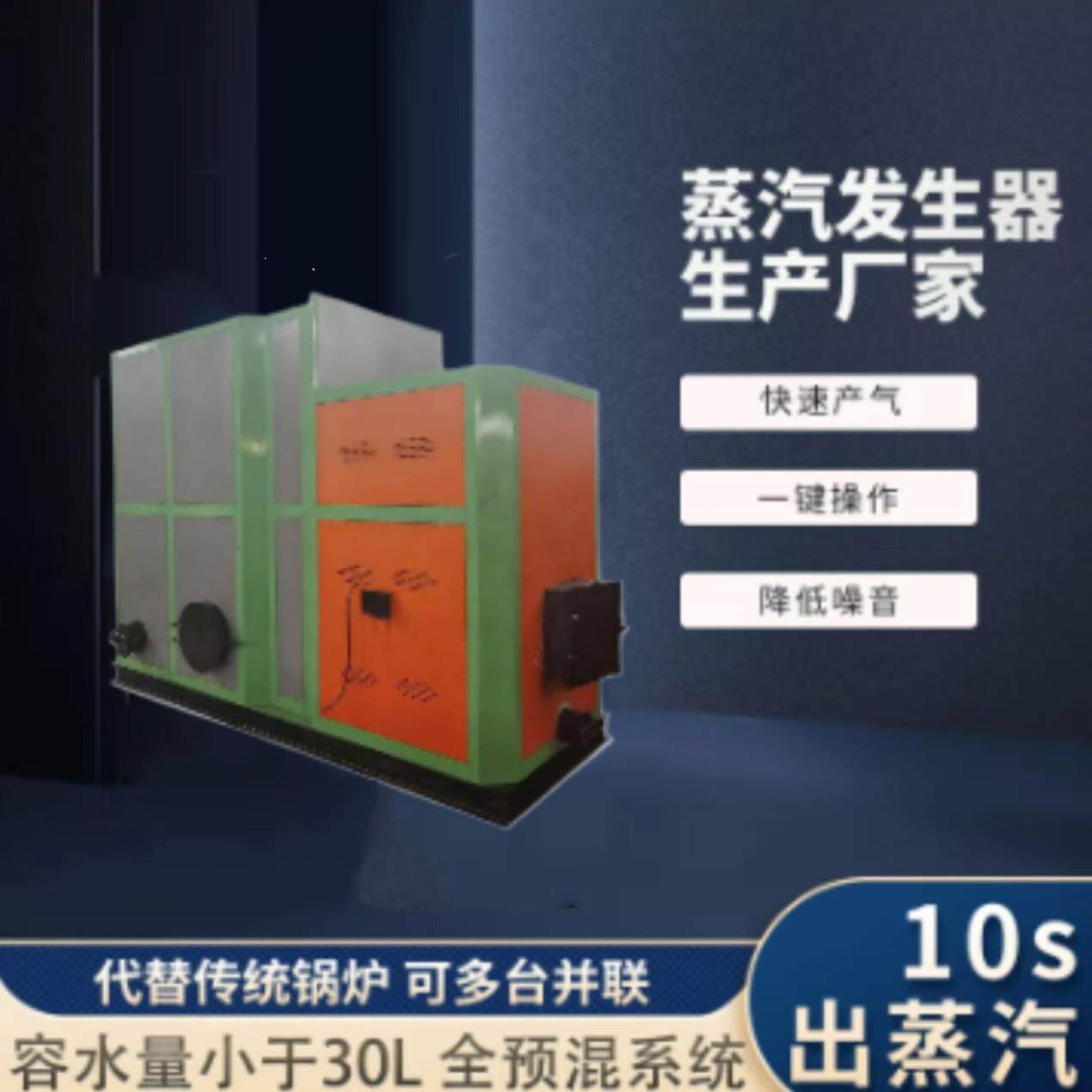 全自动生物质蒸汽发生器白酒酿造蒸汽锅炉