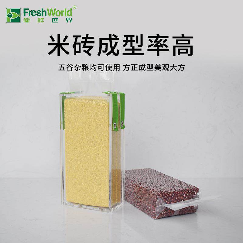 新鲜世界2斤5斤10斤米砖模具杂粮袋成型模具四方模具大米真空模具