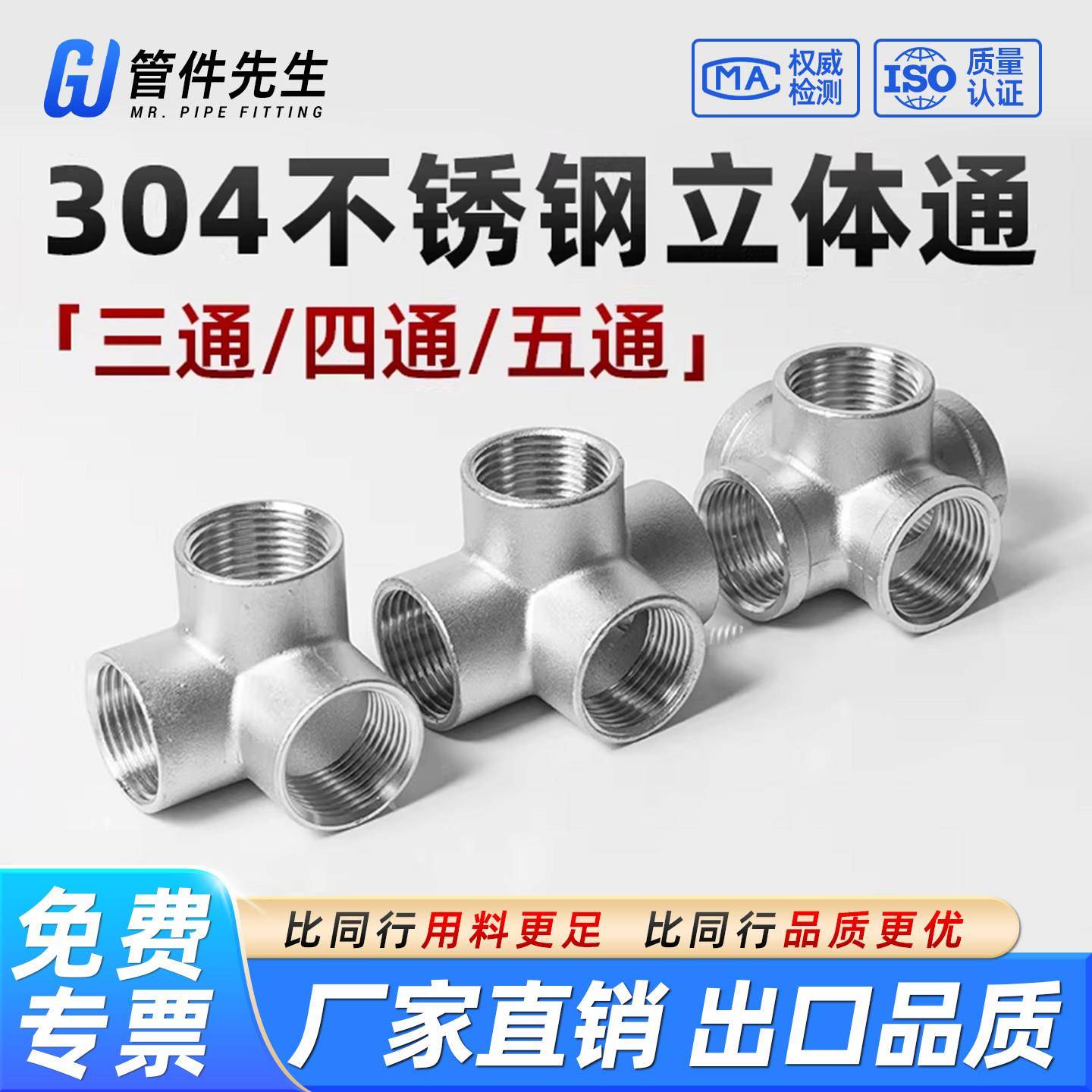 304不锈钢管件立体三通四通五通水管配件架子货架直角接头4分6分
