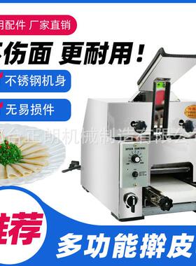 仿手工饺子皮机包子皮机商用全自动擀水饺皮机包子馄饨烧麦皮机器
