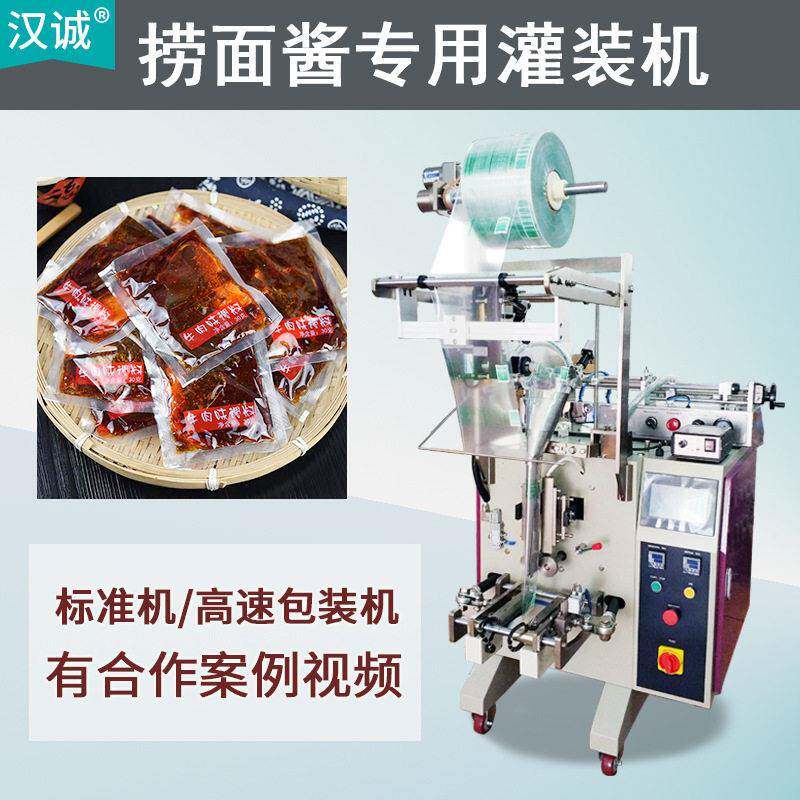 定制拌面酱包装机 袋装三鲜面调料包装机 家庭尝鲜装酱料包装机