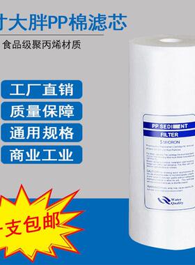 工业净水器直饮水机过滤水器通用滤芯 10寸大胖PP棉滤芯 熔喷滤芯