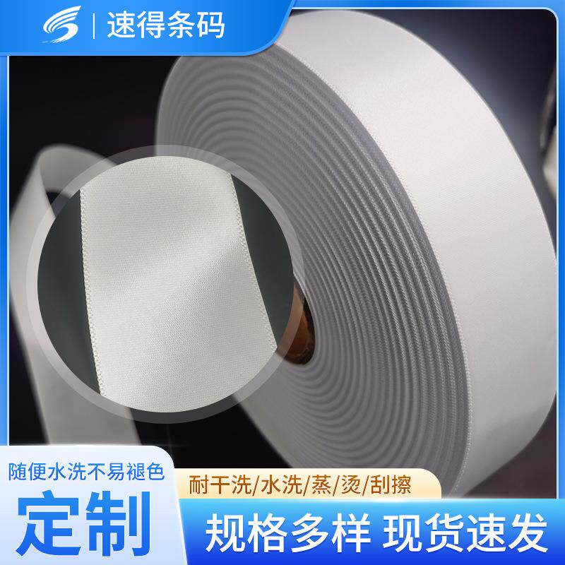 白色加厚缎面织边水洗唛服装空白打印缎带水洗标耐水洗熨烫不变形
