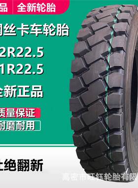 路泰来12R22.5全钢货车轮胎11R22.5矿山大花载重挂车平板拖车轮胎