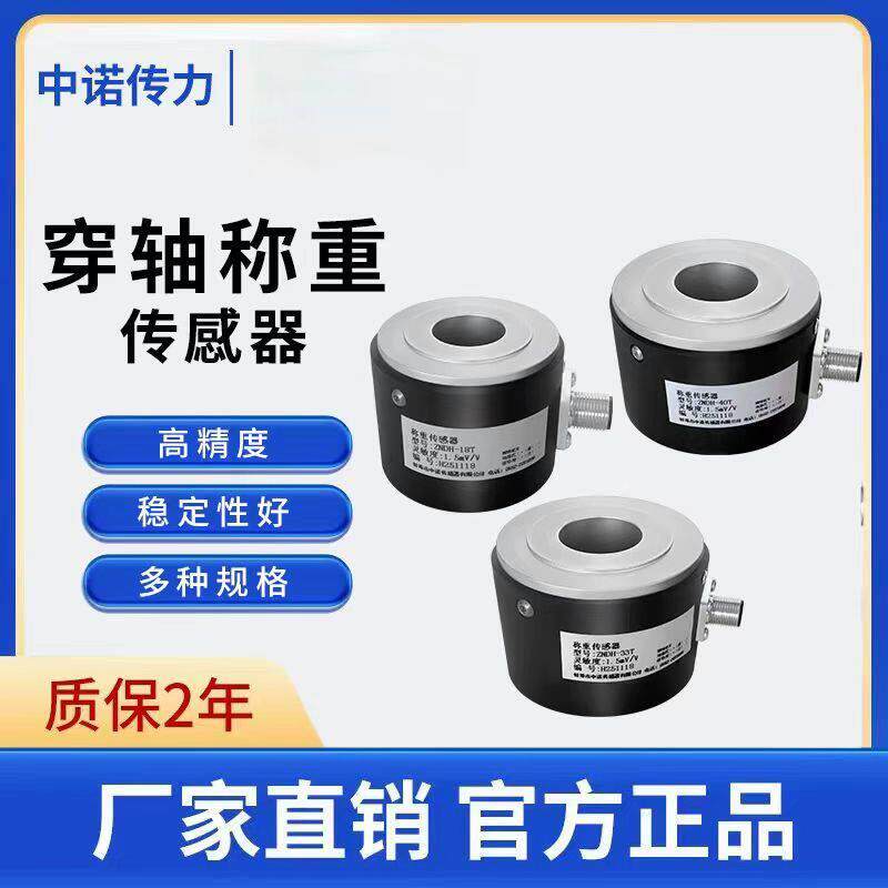 中诺传力穿轴式承重测力传感器ZNDH实验机重量环形通孔压力感应器