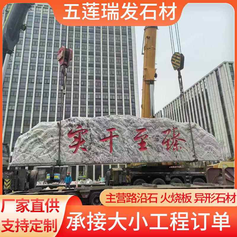 花岗岩浪淘沙五莲红门牌石企业单位学校门口招牌石校训石景观石