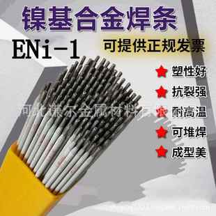 镍基合金焊条ENi 7Ni202不锈钢 1纯镍Ni102堆焊ENi2061镍铜ENiCu