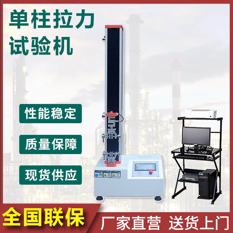 万能电子拉力试验机塑料薄膜材料橡胶鞋材撕裂胶带剥离强度测试仪