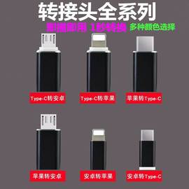 品胜安卓转苹果转接头6s手机，充电转换器iphone7p数据线ipad宝，8plusmicro转lightning通用11promax1213xr5