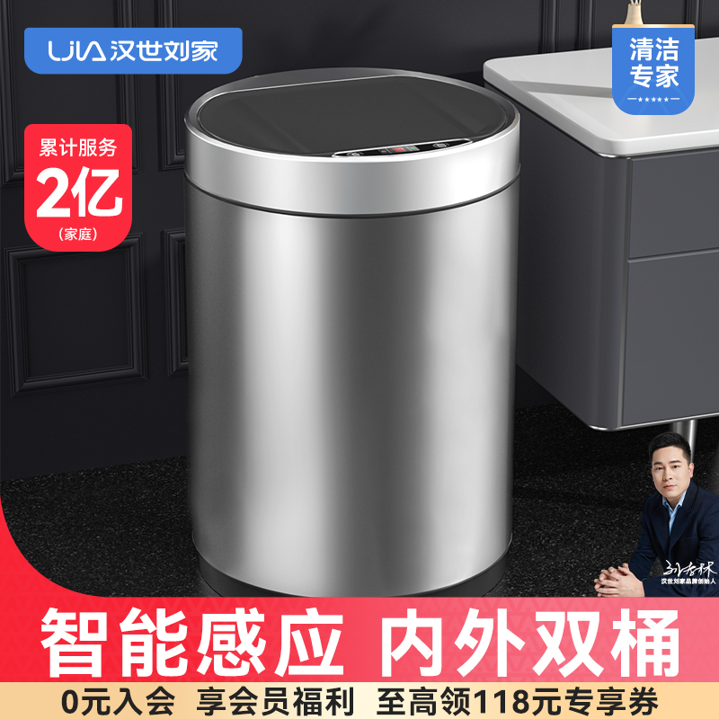 汉世刘家智能感应式垃圾桶家用带盖不锈钢卫生间厕所厨房客厅电动