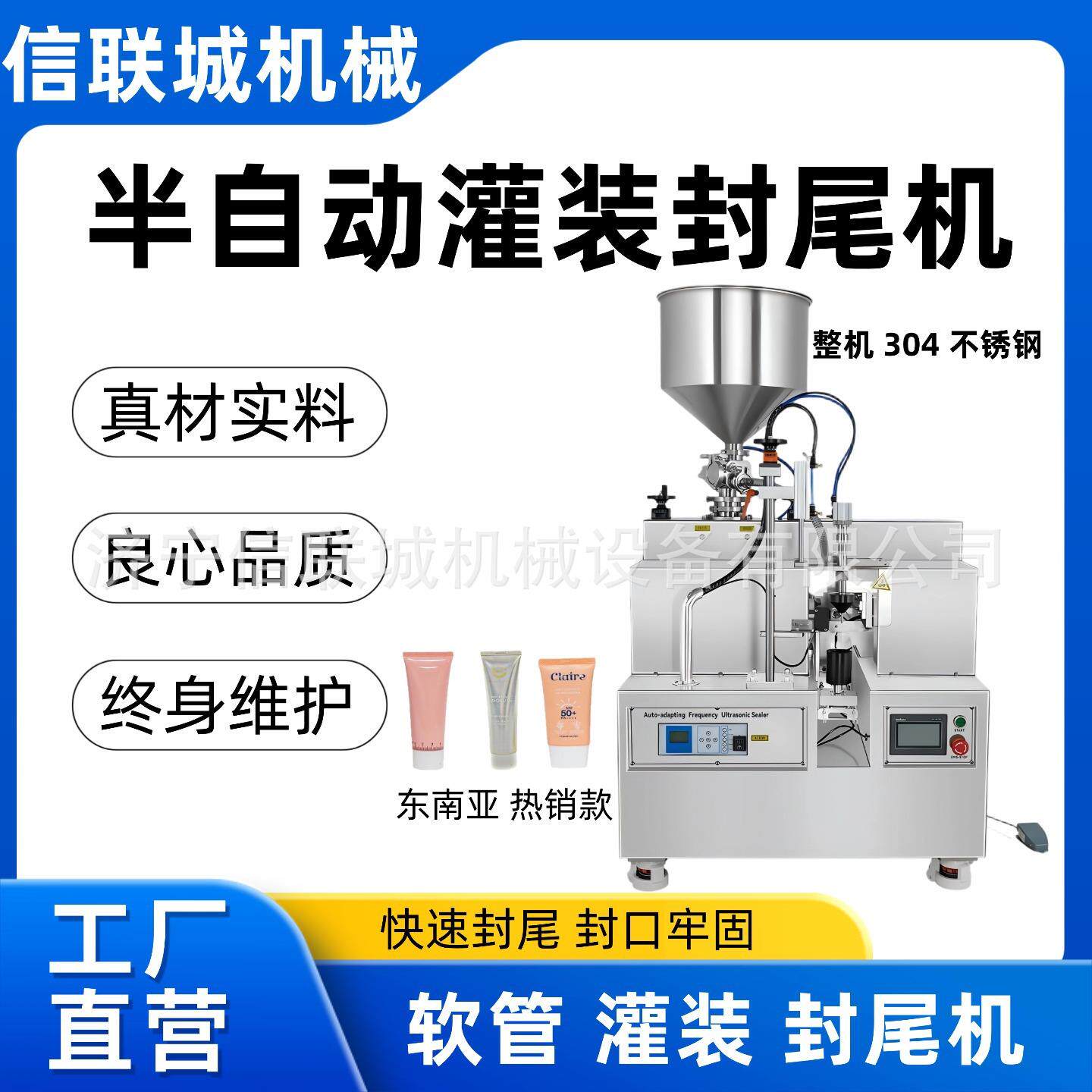 半自动软管灌装封尾一体机超声波封口润滑油护手霜通用灌装设备