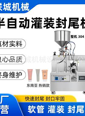 半自动软管灌装封尾一体机超声波封口润滑油护手霜通用灌装设备
