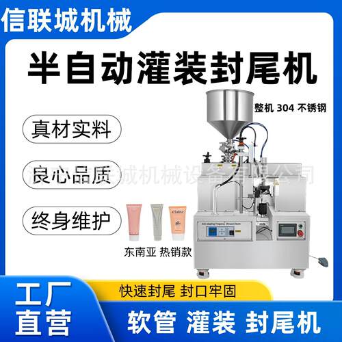 半自动软管灌装封尾一体机超声波封口润滑油护手霜通用灌装设备
