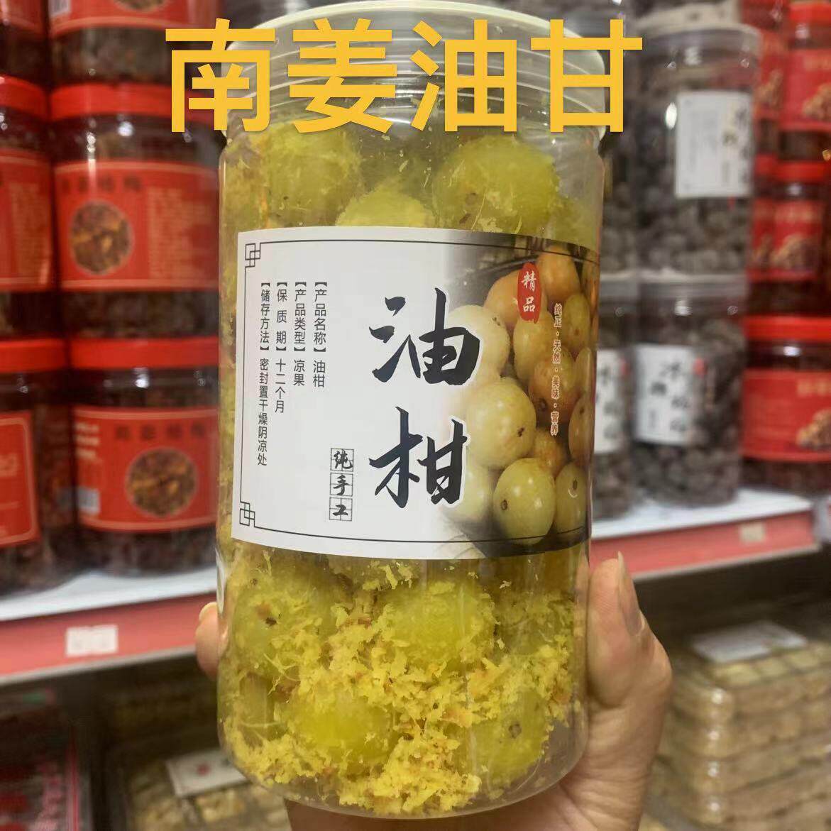 潮汕正宗南姜油甘散开胃传统小吃休闲零食余甘果滇橄榄糁新鲜现做