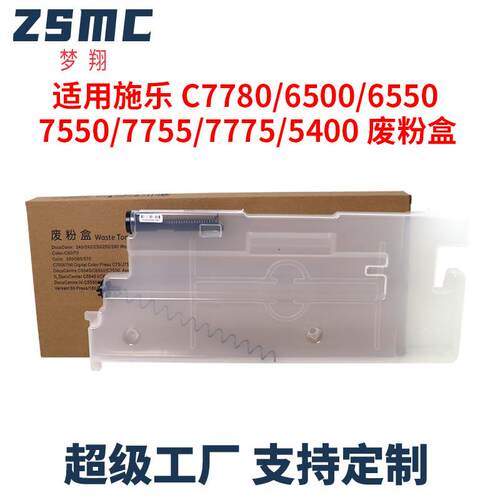适用富士施乐7780废粉盒IV/V C5580 C6680 7080 6685 C7785废粉仓