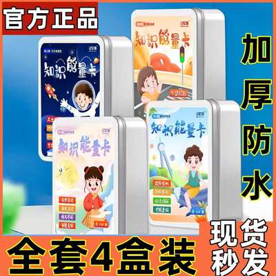百科知识能量卡常识趣味问答牌儿童中小学生益智音频图文详解卡册