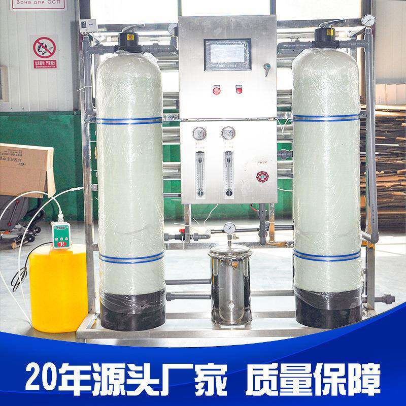 商用净水器源头直供净水设备软水纯净水RO-500反渗透纯水处理设备