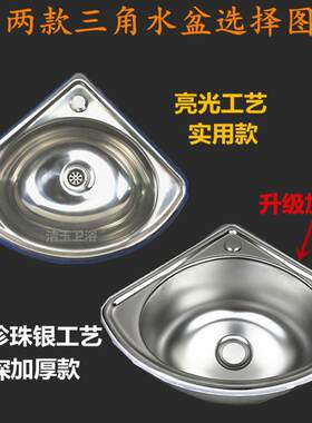 304不锈钢三角盆小水槽超小单槽墙角位水盆三角洗面盆扇形洗手盆