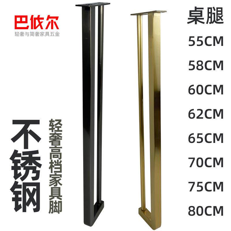 不锈钢家具支撑腿岛台脚架办公桌腿支架梳妆台脚书桌脚轻奢五金脚
