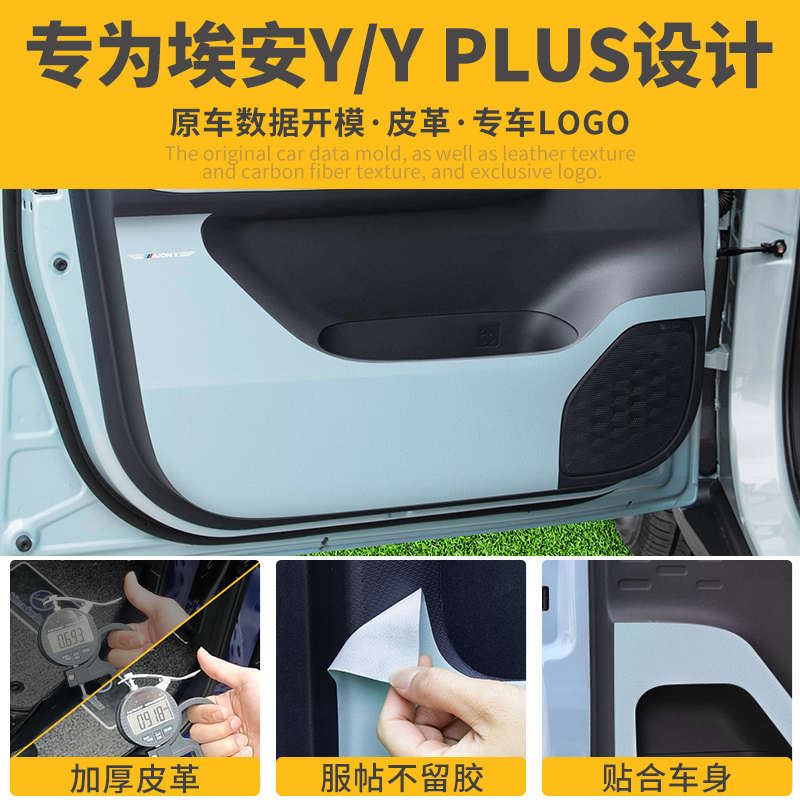 埃安yplus车门防踢垫专用门板防护贴AIONY副驾驶保护改装装饰用品