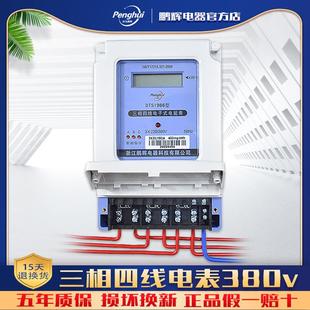 鹏辉三相电表380V三相四线电能表大功率电子式三项电度表100a工业